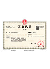 丰南营业执照副本